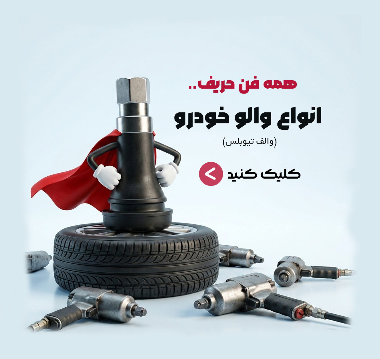 تجهیزینو 142 99999999999