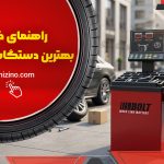 راهنمای خرید بهترین دتسگاه بالانس