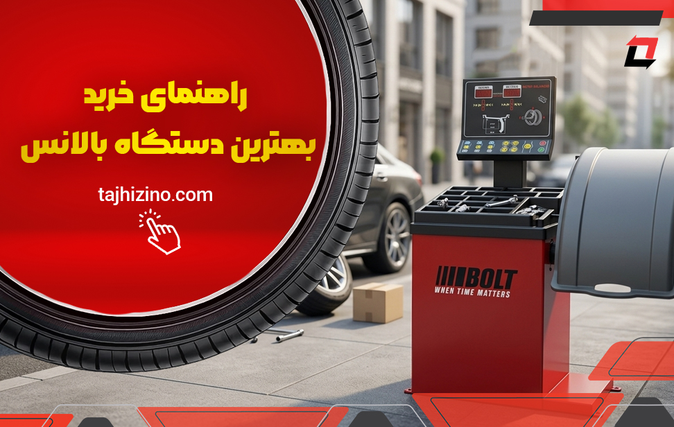 راهنمای خرید بهترین دتسگاه بالانس