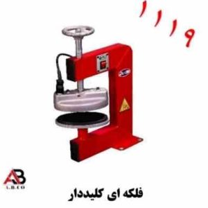 اتو آپارات تیوپ پیچی کلیددارT.Nکد1119