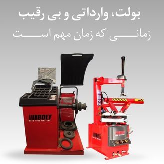 تجهیزینو 178 قدرت و سرعت در هر چرخ 1