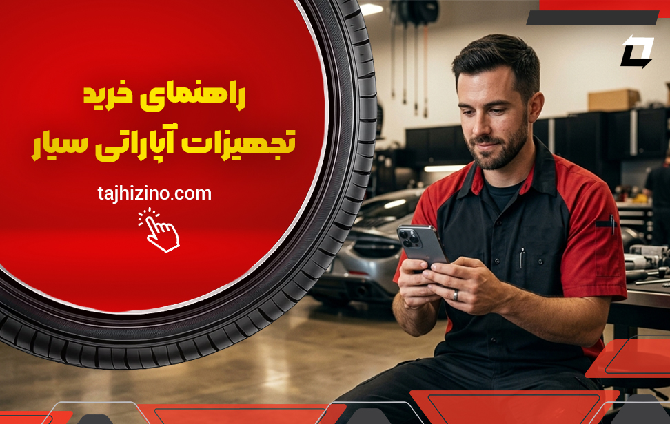 راهنمای خرید بهترین دستگاه بالانس